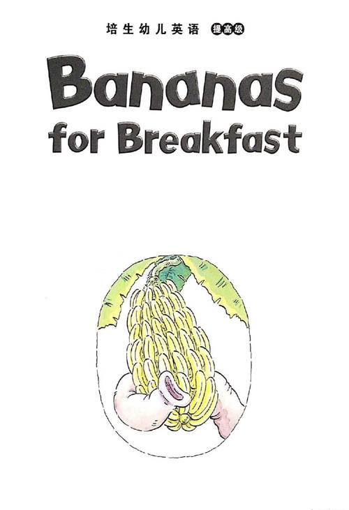 培生幼儿英语提高版 4 Bananas for Breakfast -- 绘本听读宝在线台词全文