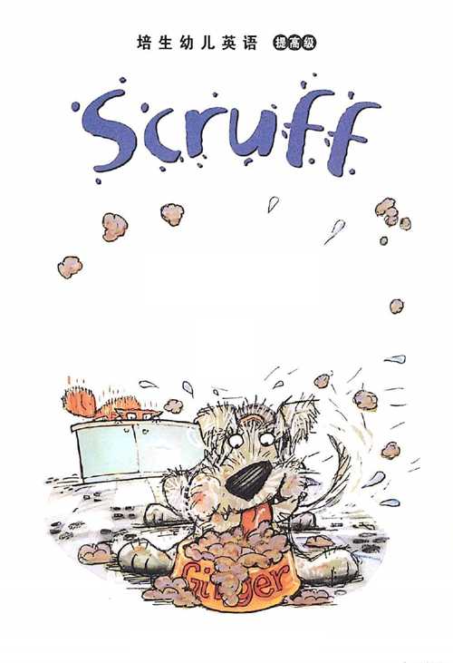 培生幼儿英语提高版 24 Scruff -- 绘本听读宝在线台词全文