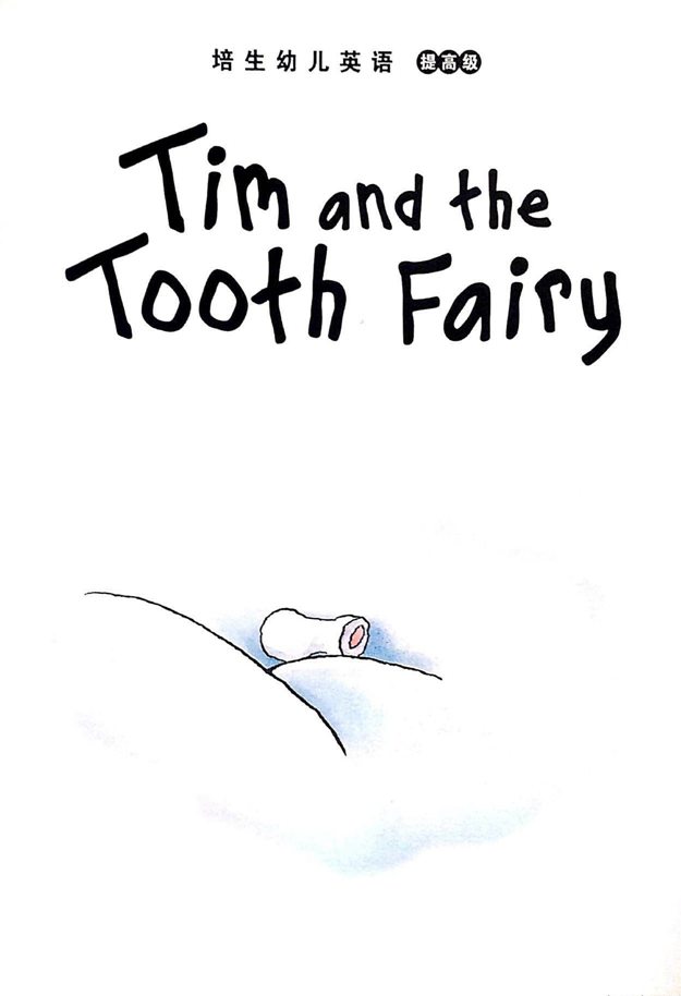 培生幼儿英语提高版 2 Tim and the Tooth Fairy -- 绘本听读宝在线台词全文