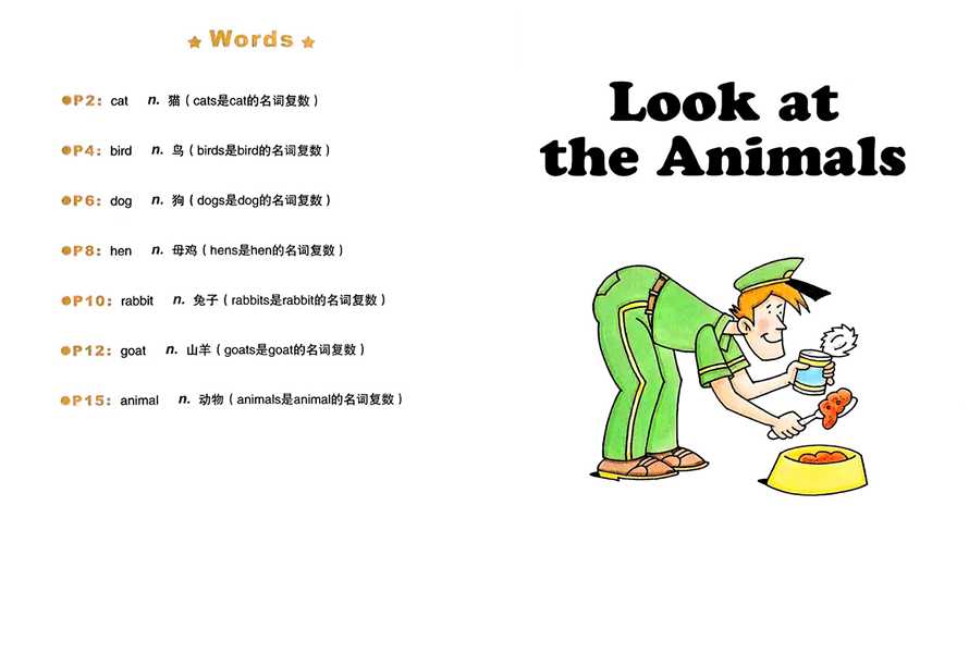 第二辑 Look At the Animals -- 绘本听读宝在线台词全文